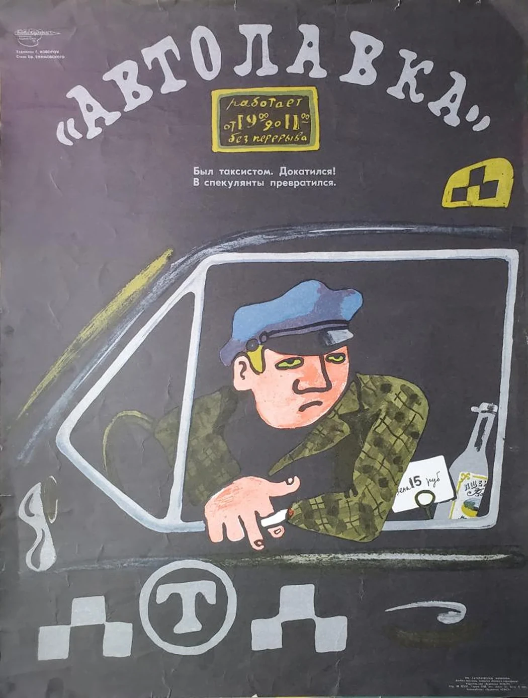 «Автолавка»