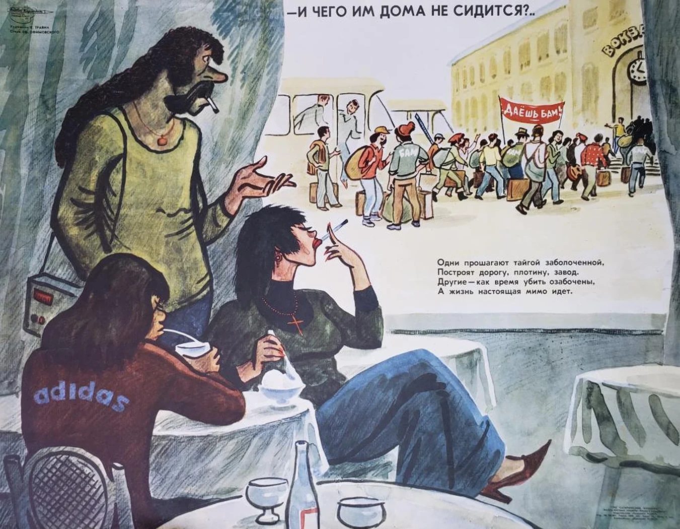 «И чего им дома не сидится?»