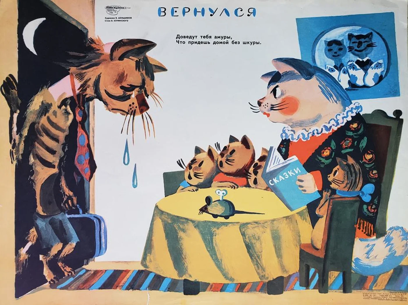 «Вернулся»