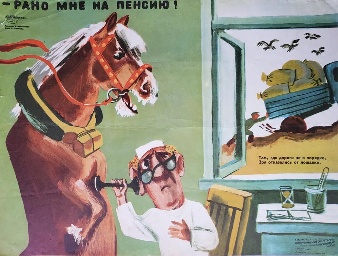 «Рано мне на пенсию»