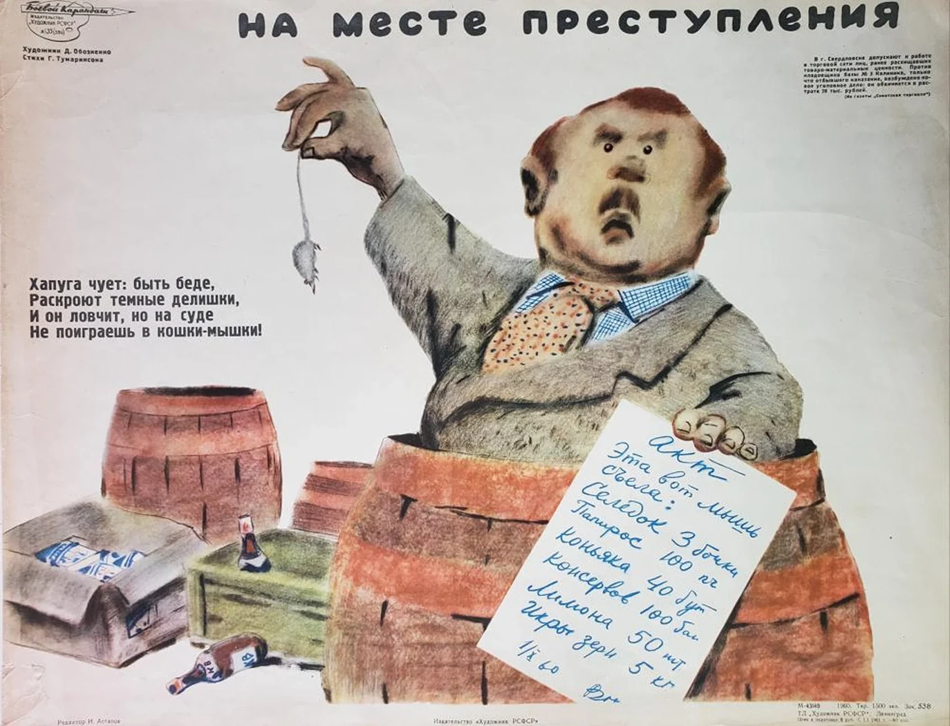«На месте преступления»