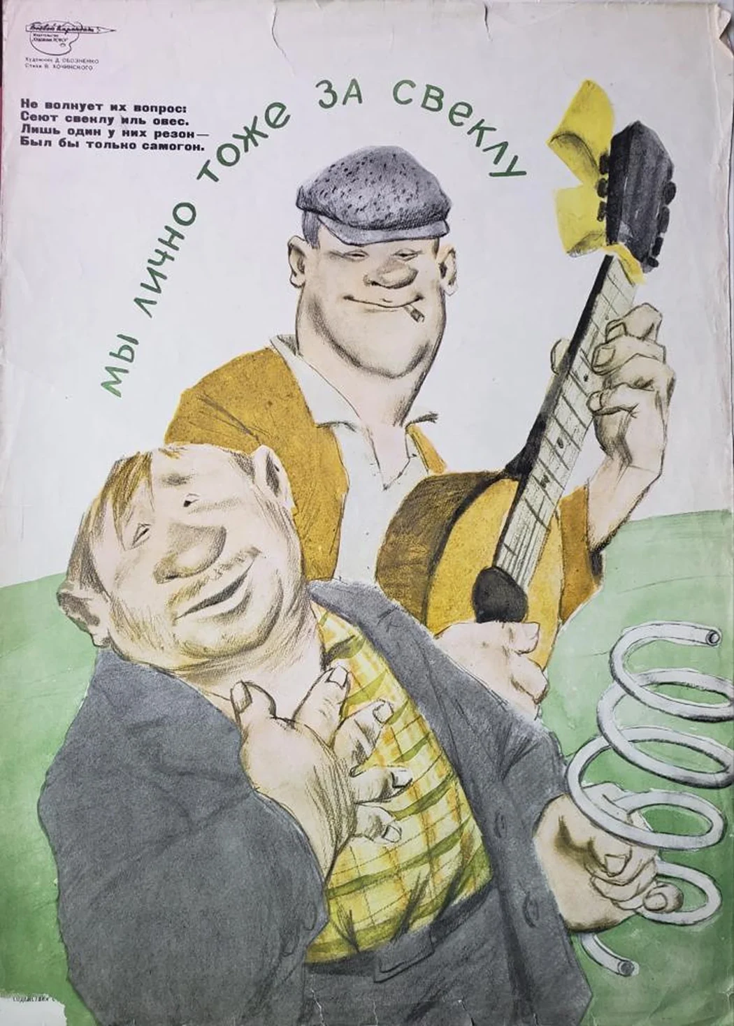 «Мы лично тоже за свеклу»