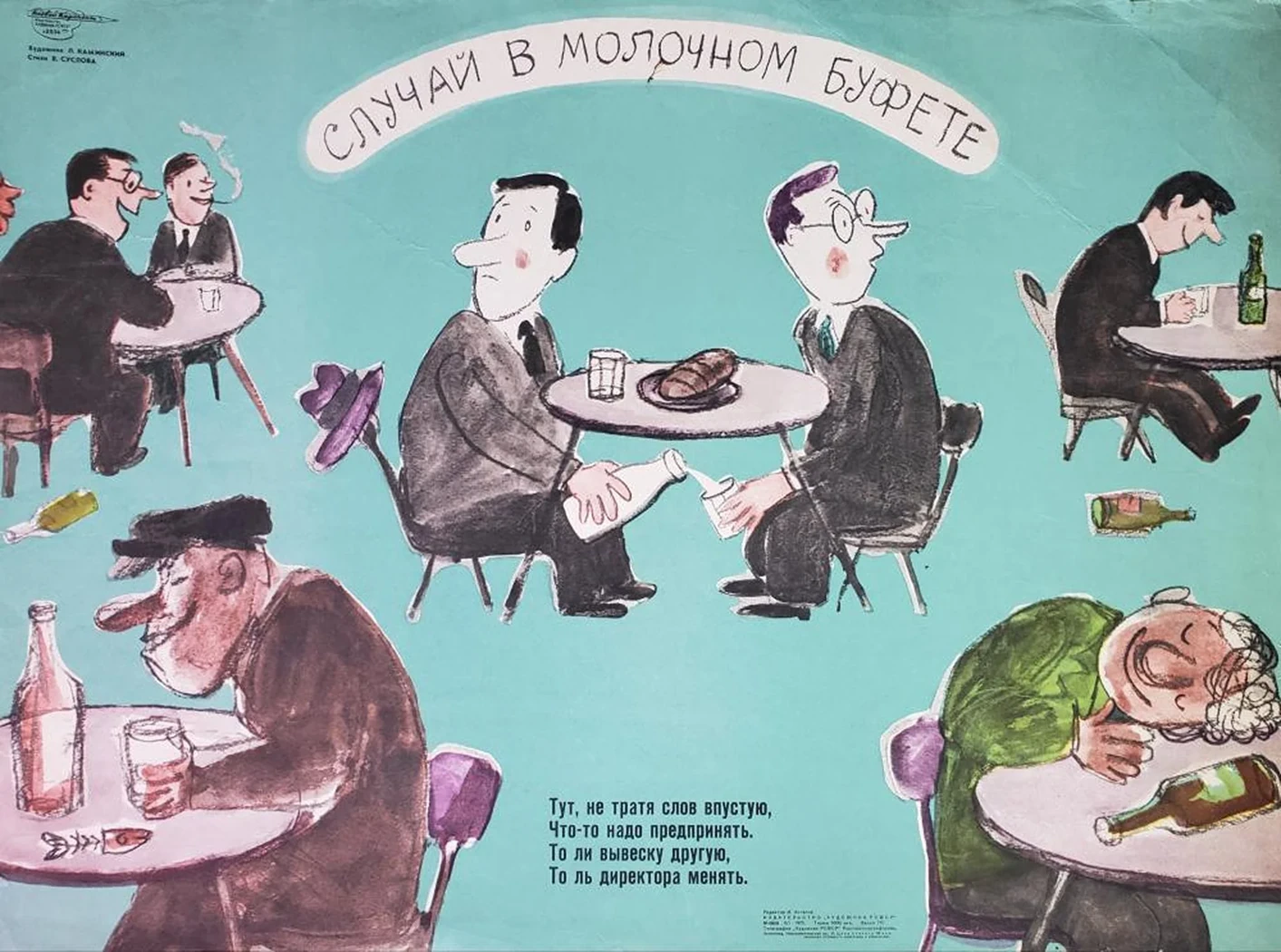 «Случай в молочном буфете»