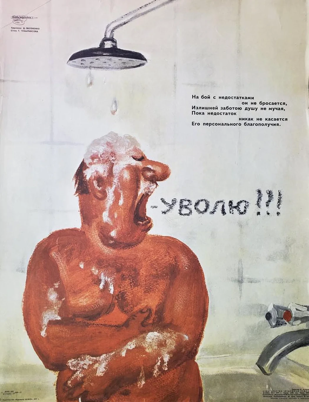 «Уволю!»