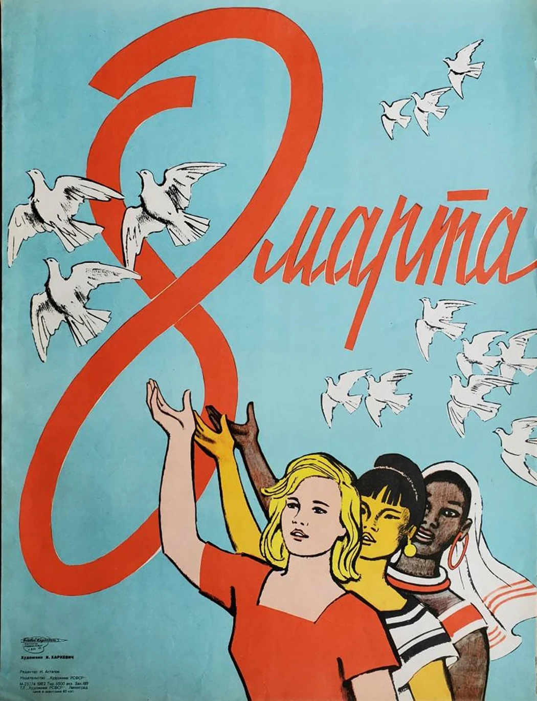 «8 марта»