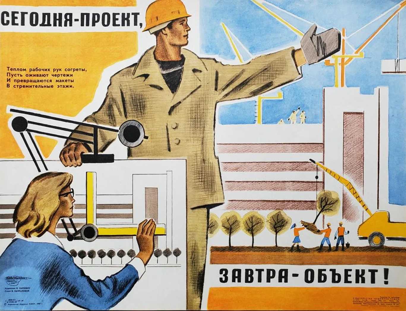 «Сегодня проект - завтра объект»