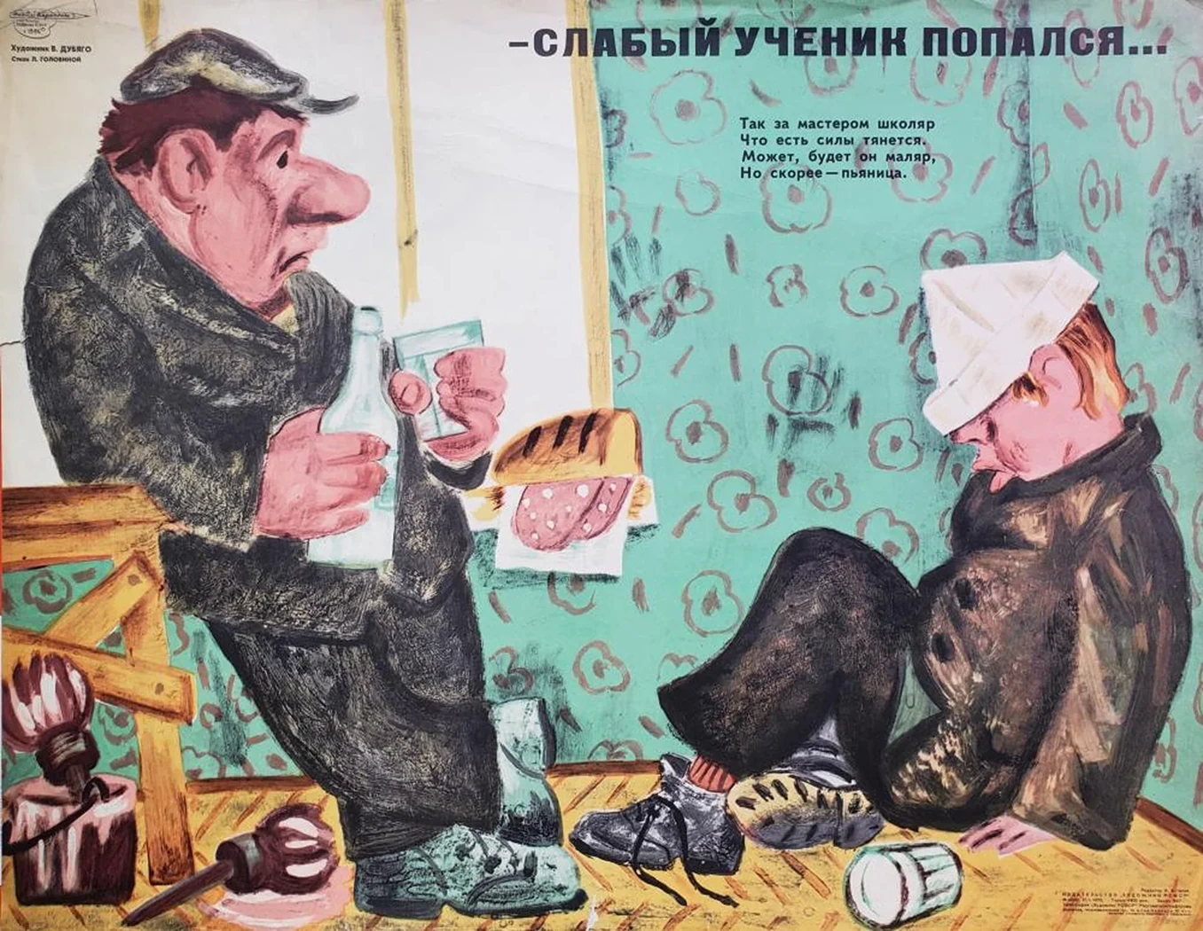 «Слабый ученик попался»