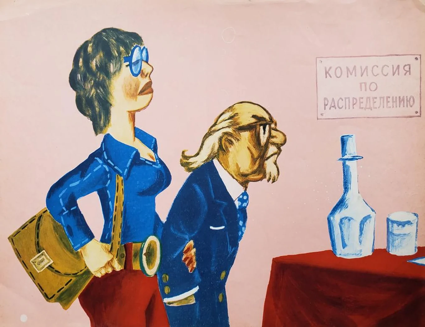 «Комиссия по распределению»