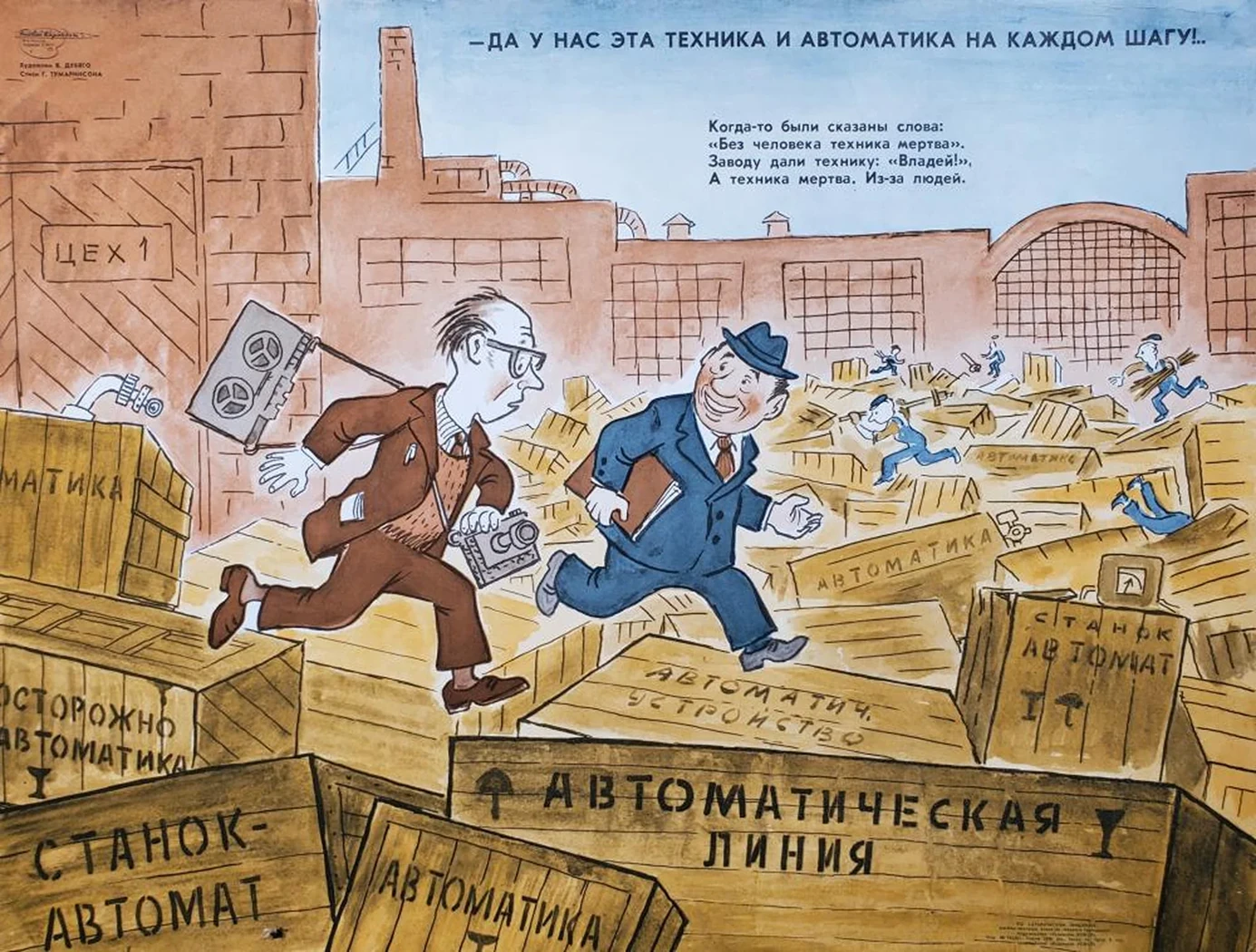 «Да у нас эта техника и автоматика на каждом шагу»