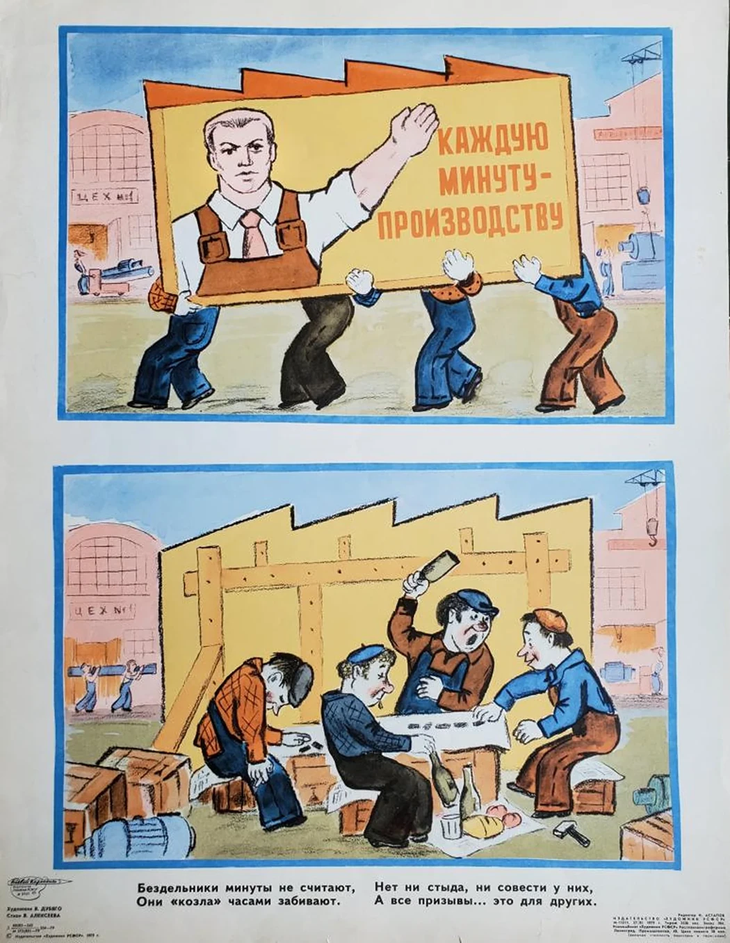 «Каждую минуту - производству»