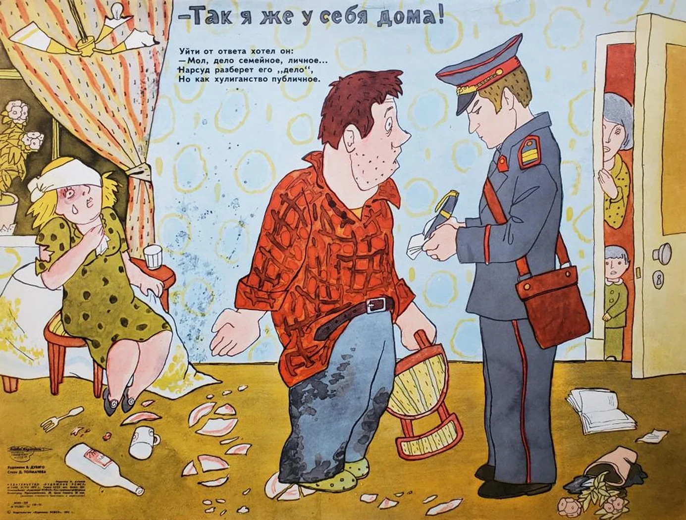 «Так я же у себя дома»