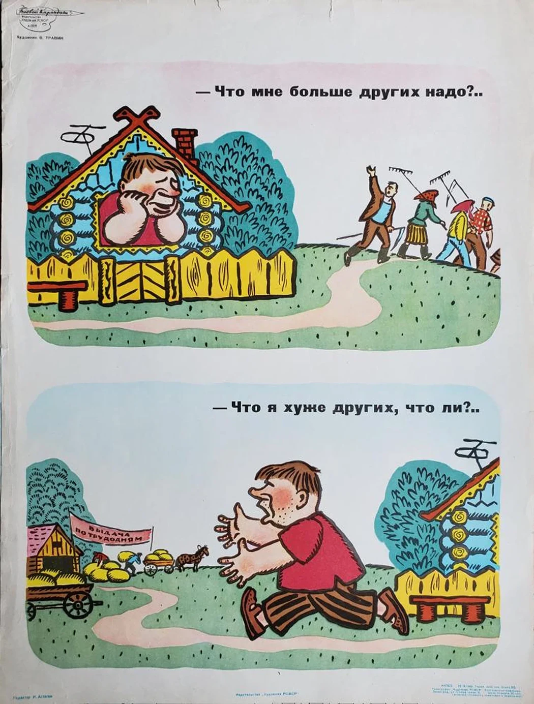 «Что мне больше других надо?»