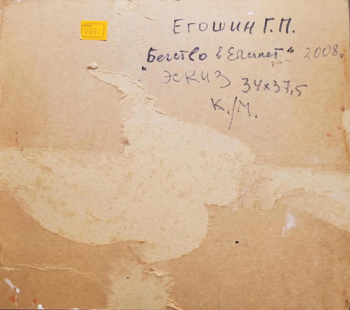 «Бегство в Египет»
