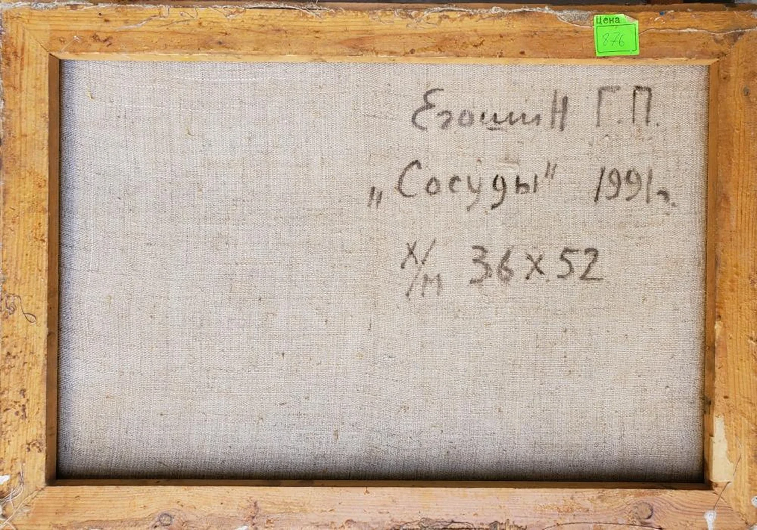 «Сосуды »