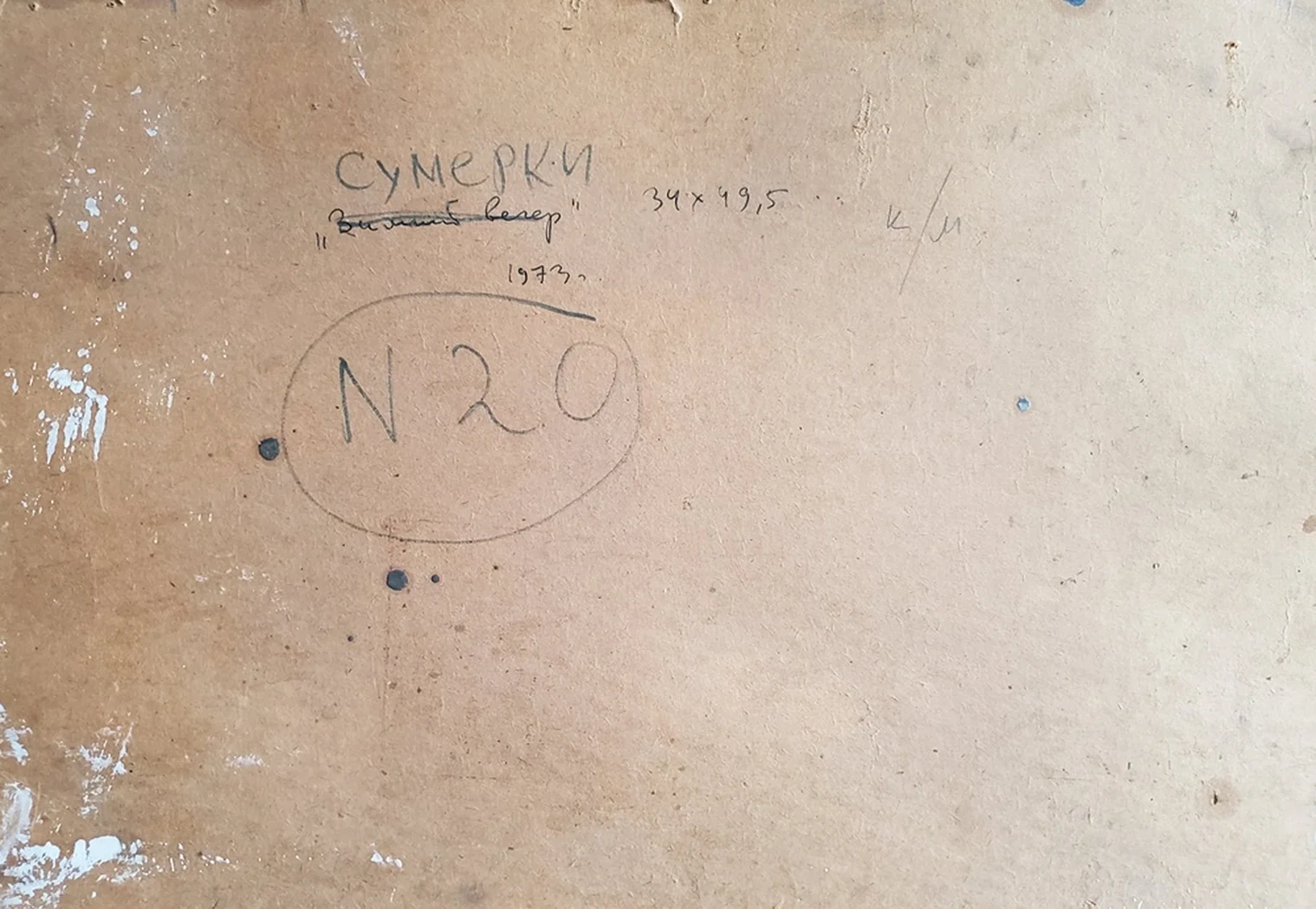 «Сумерки»