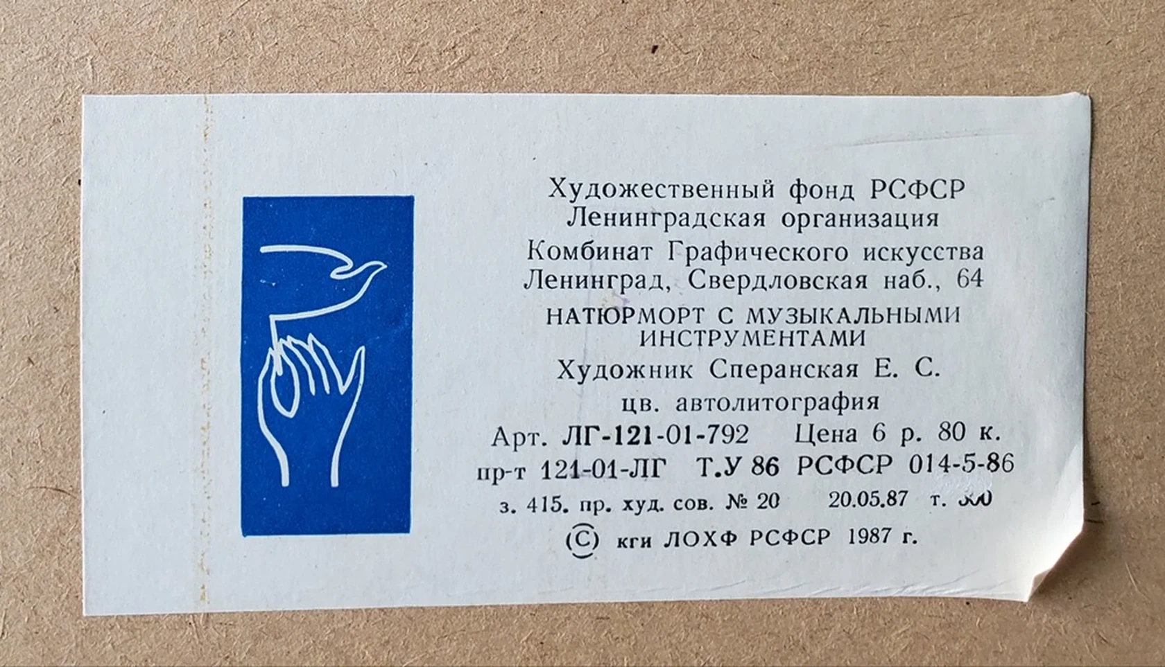 «Натюрморт с музыкальными инструментами», Сперанская Елена Сергеевна, художник, купить картину, купить, работу, графика, аукцион, галерея ОПХ, бидспирит, Bidspirit, натюрморт