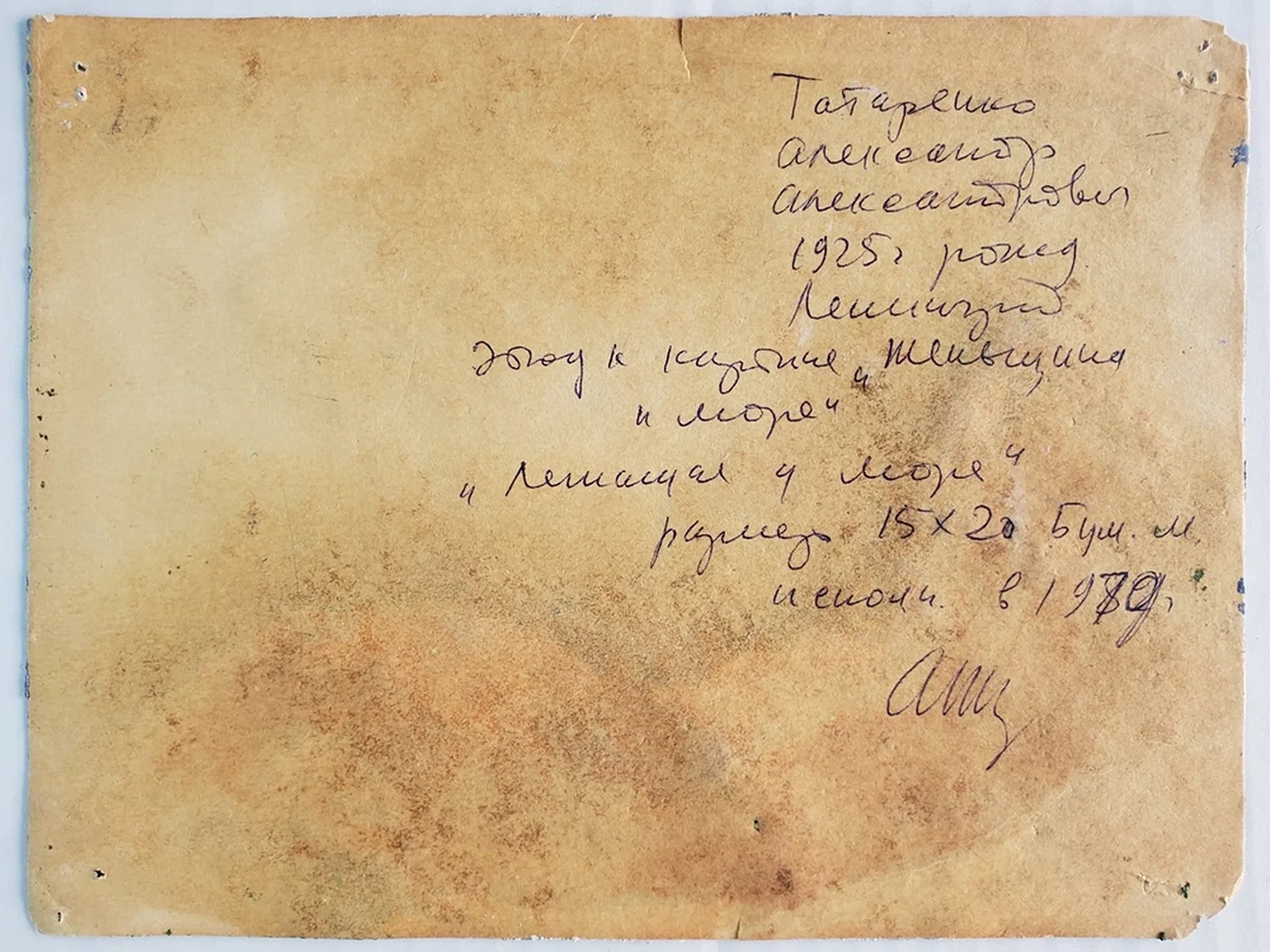 «Этюд к картине «Женщина и море» Лежащая у моря»