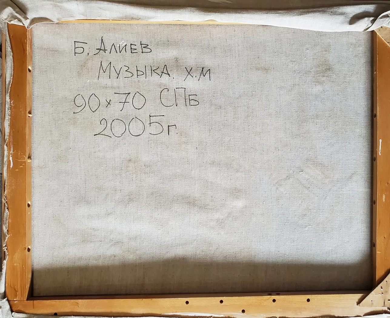 «Музыка», Алиев Баба Балахна (Бала-Баха) оглы, художник, купить картину

