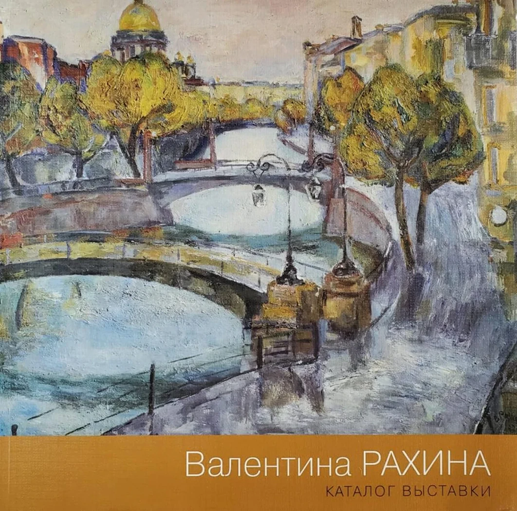 «Рахина Валентина Ивановна»