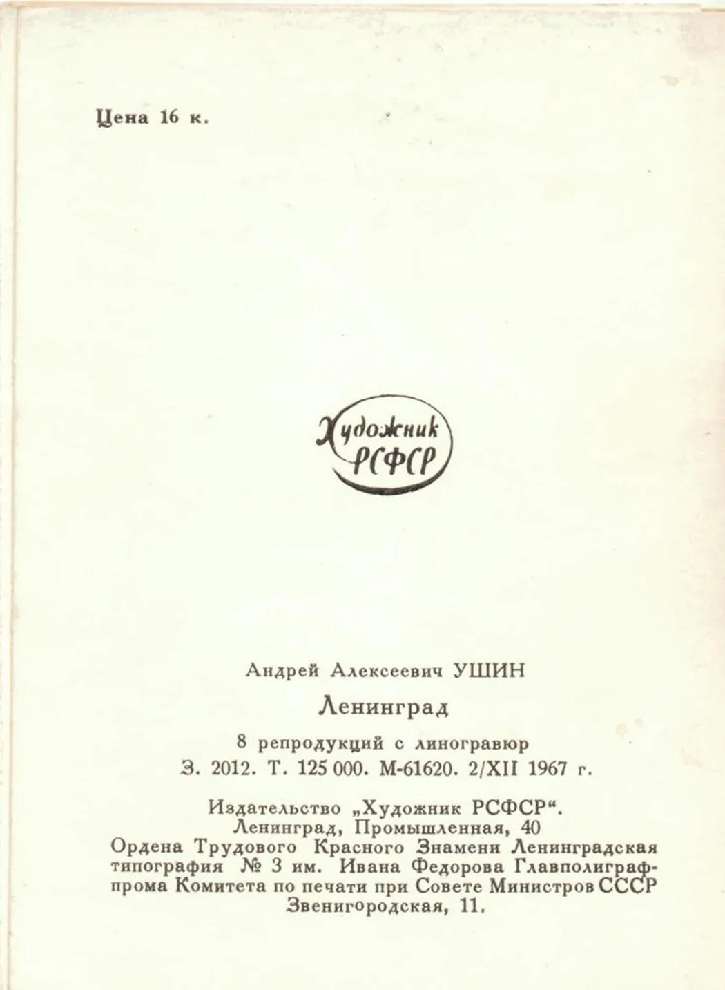 «Ленинград»