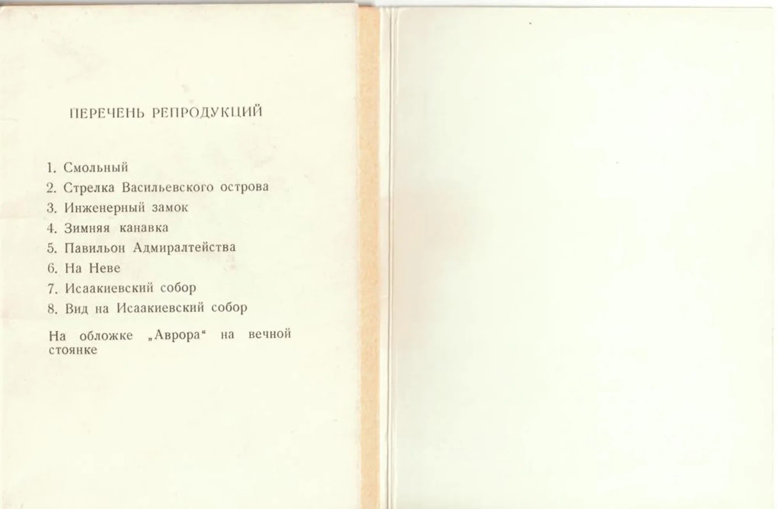 «Ленинград»
