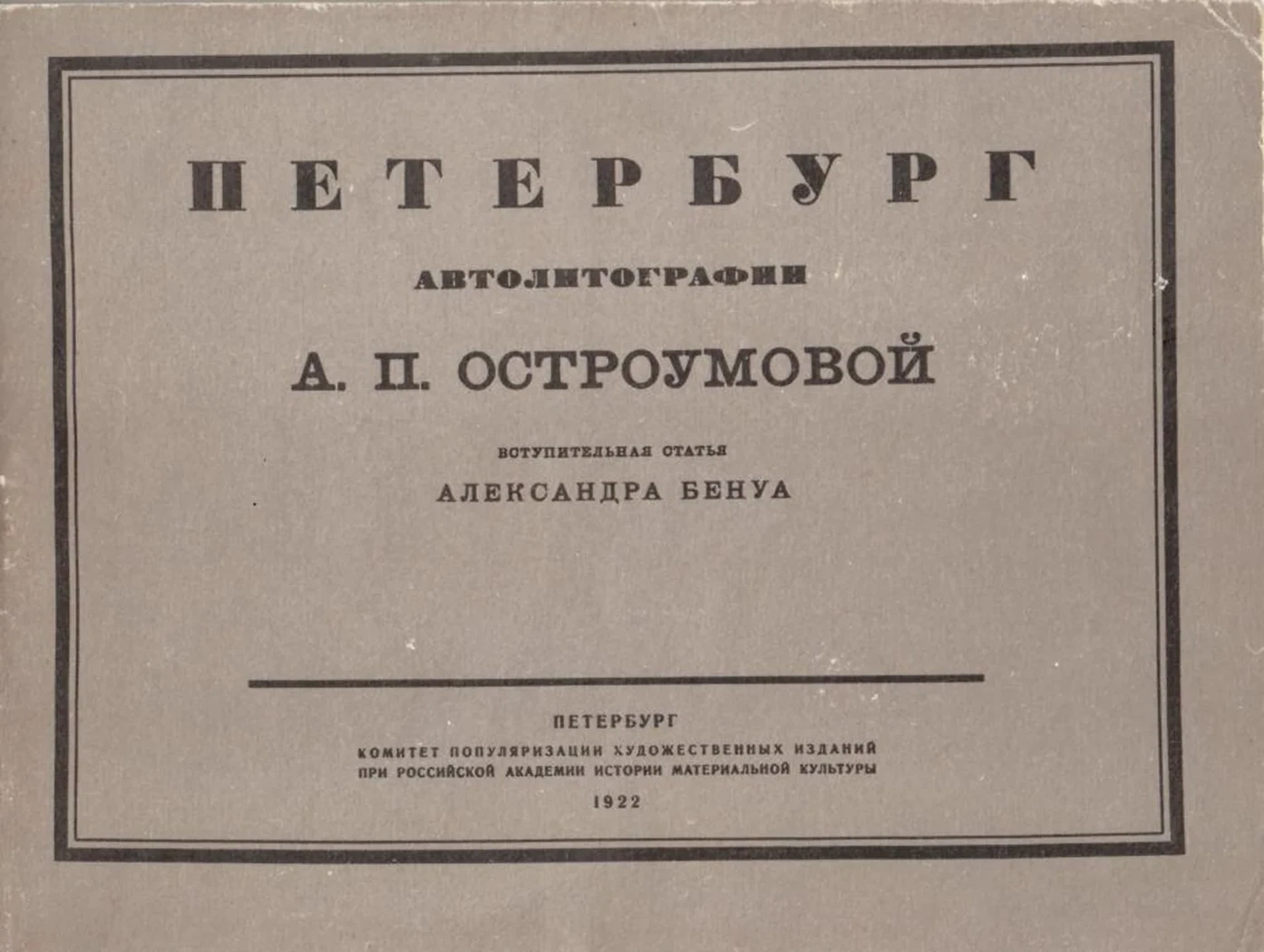 «Петербург»