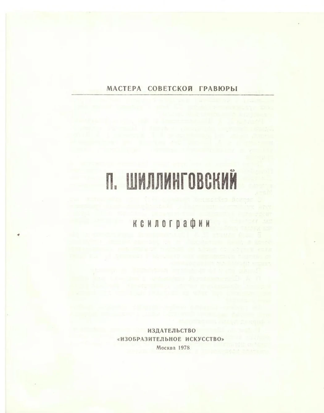 «Ксилографии»
