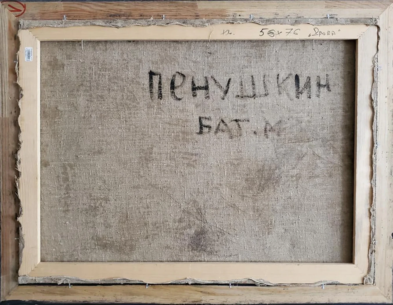 «Дрова»