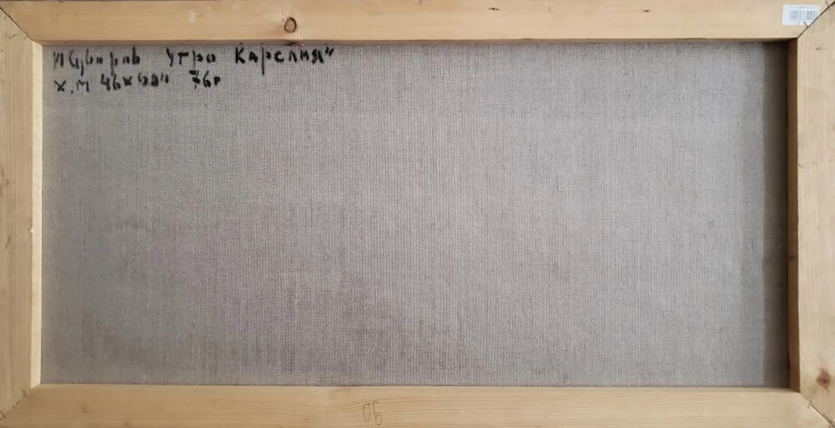 «Утро. Карелия.»