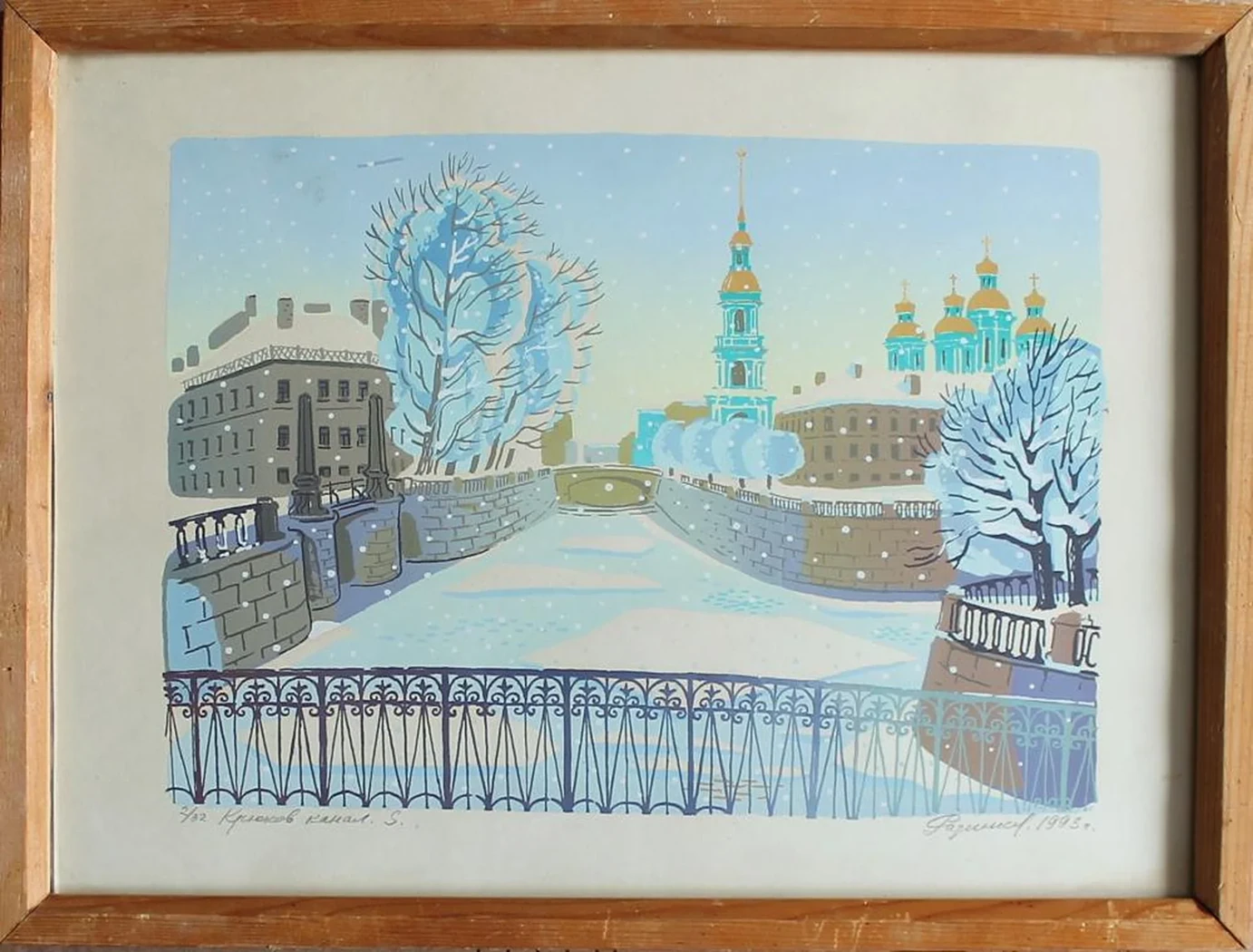 «Крюков канал»