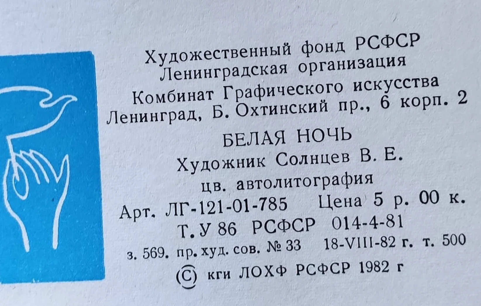 «Белая ночь»