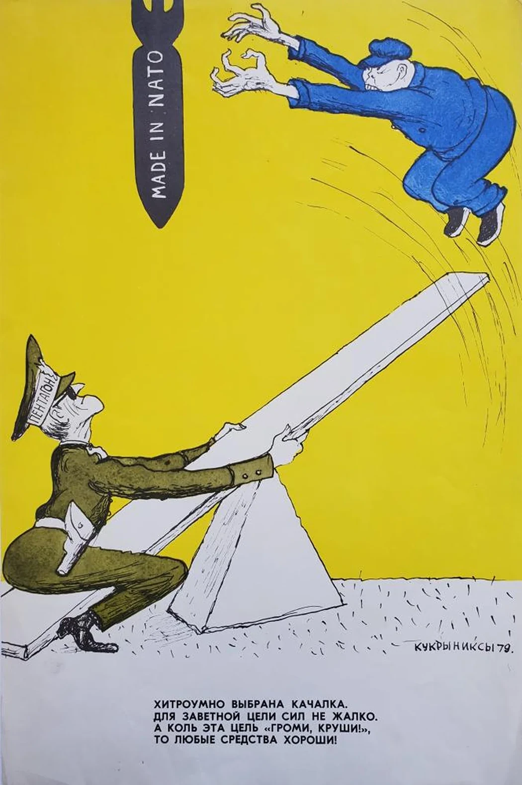 «Хитроумно выбрана качалка...»