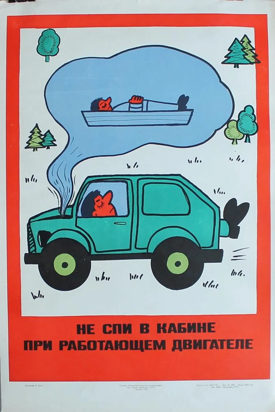 «Не спи в кабине при работающем двигателе»