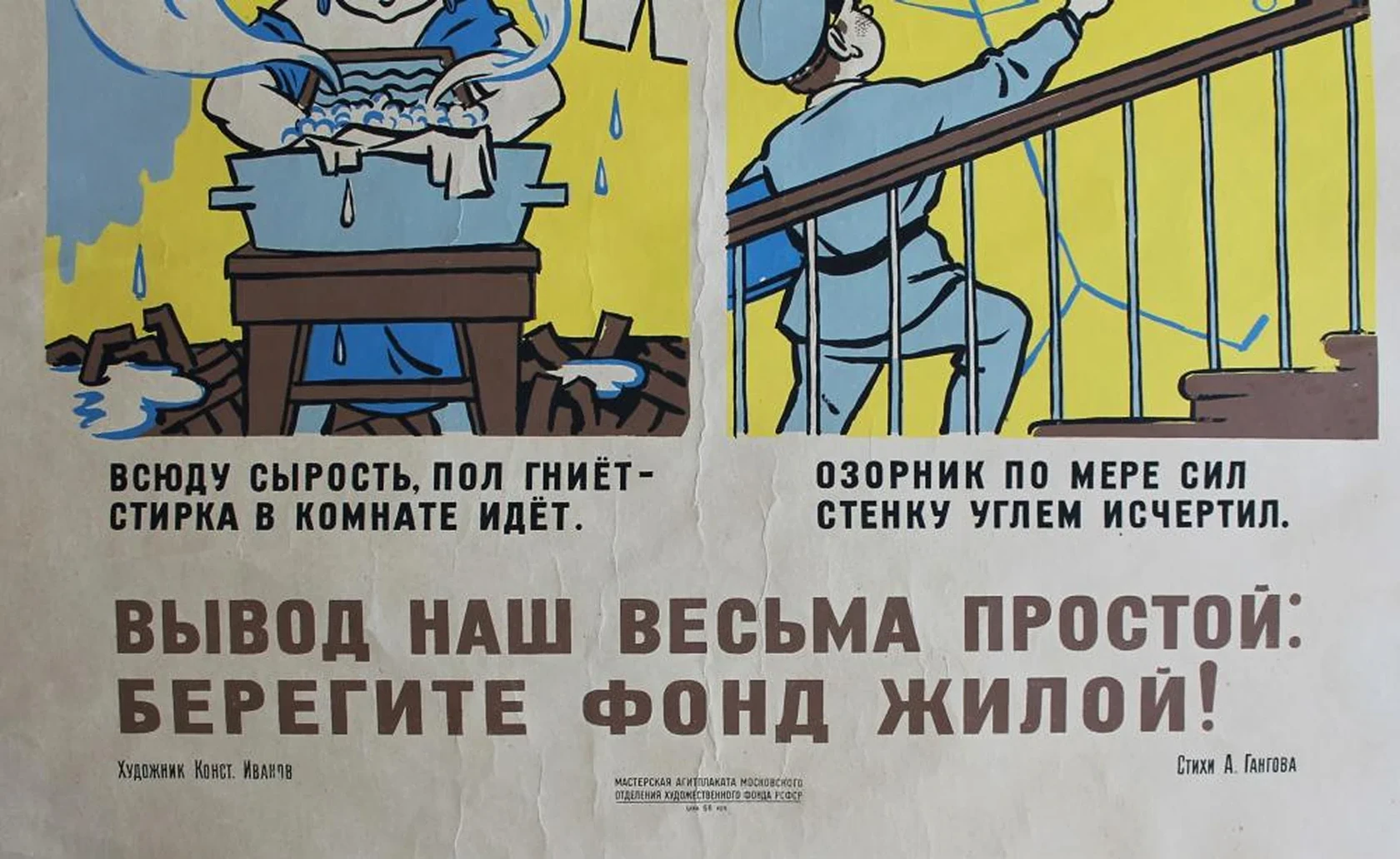 «Дом, который мы не бережем»