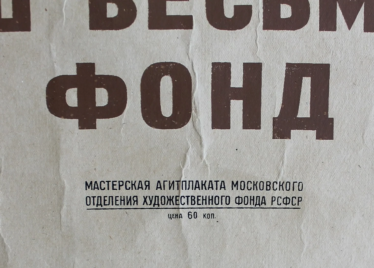 «Дом, который мы не бережем»