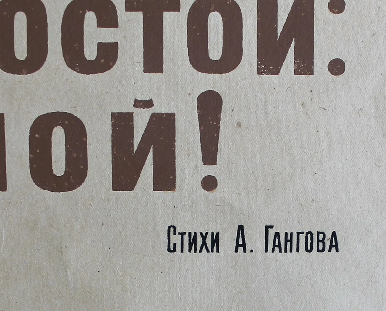 «Дом, который мы не бережем»