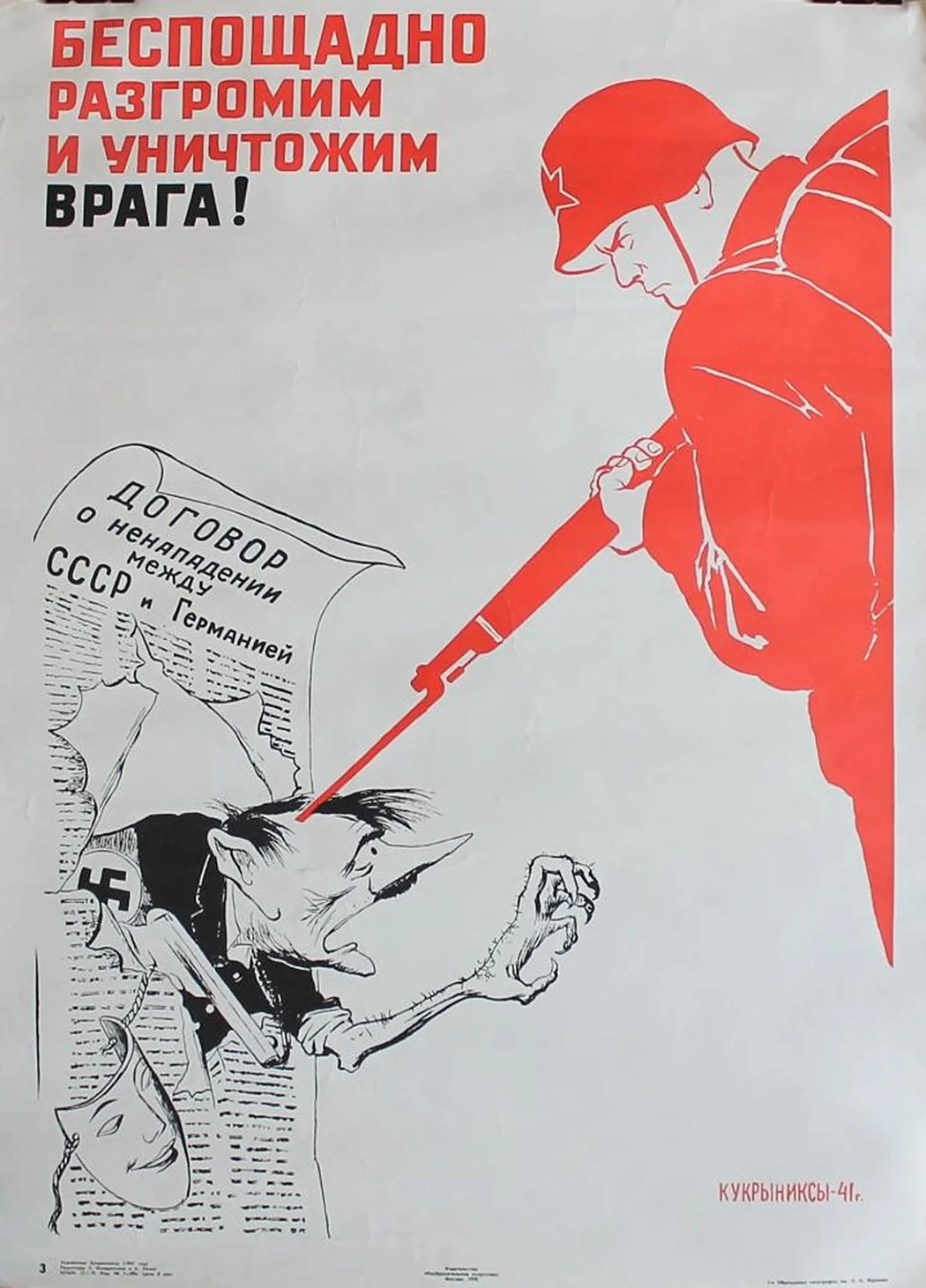 «Беспощадно разгромим и уничтожим врага!»