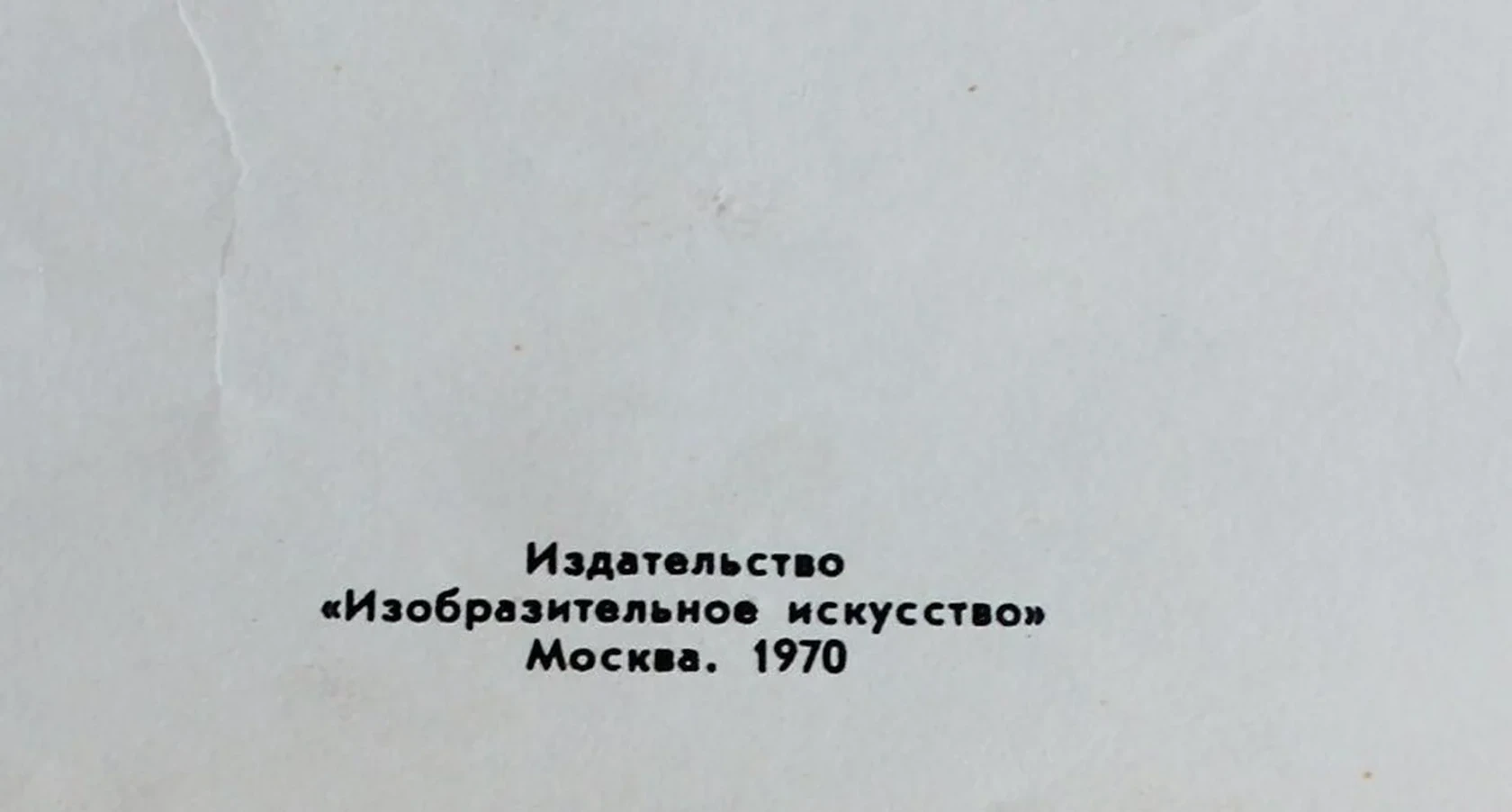 «Беспощадно разгромим и уничтожим врага!»