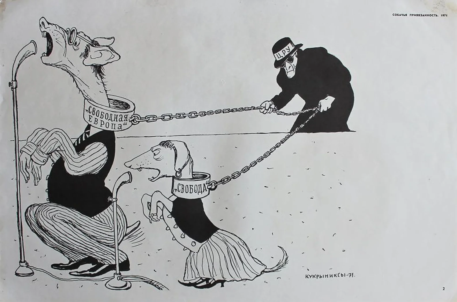 «Собачья привязанность»