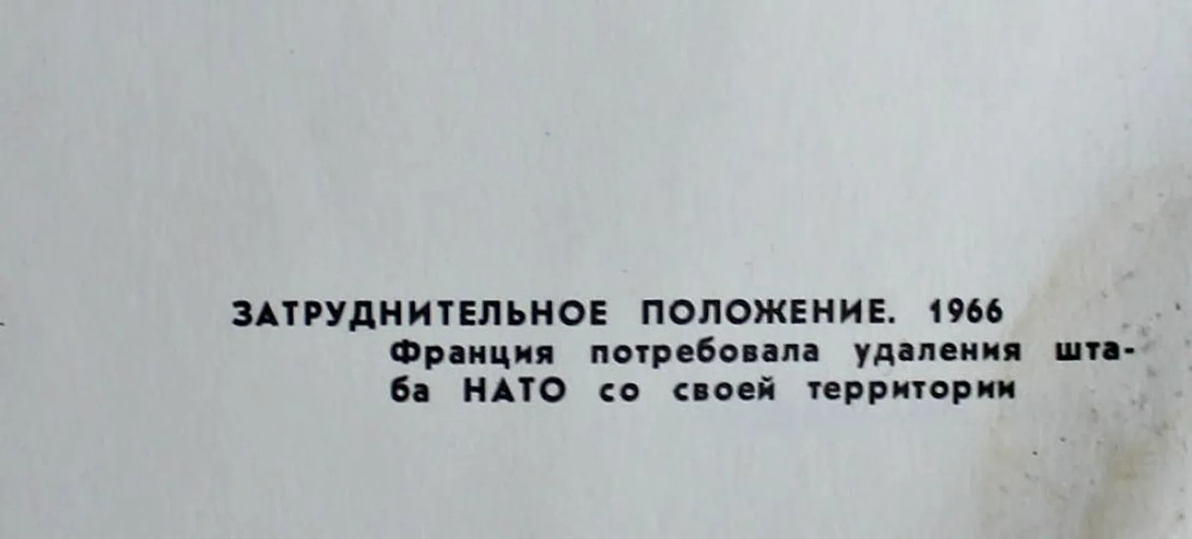«Затруднительное положение»