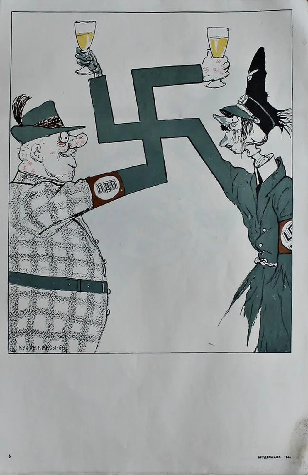 «Брудершафт»
