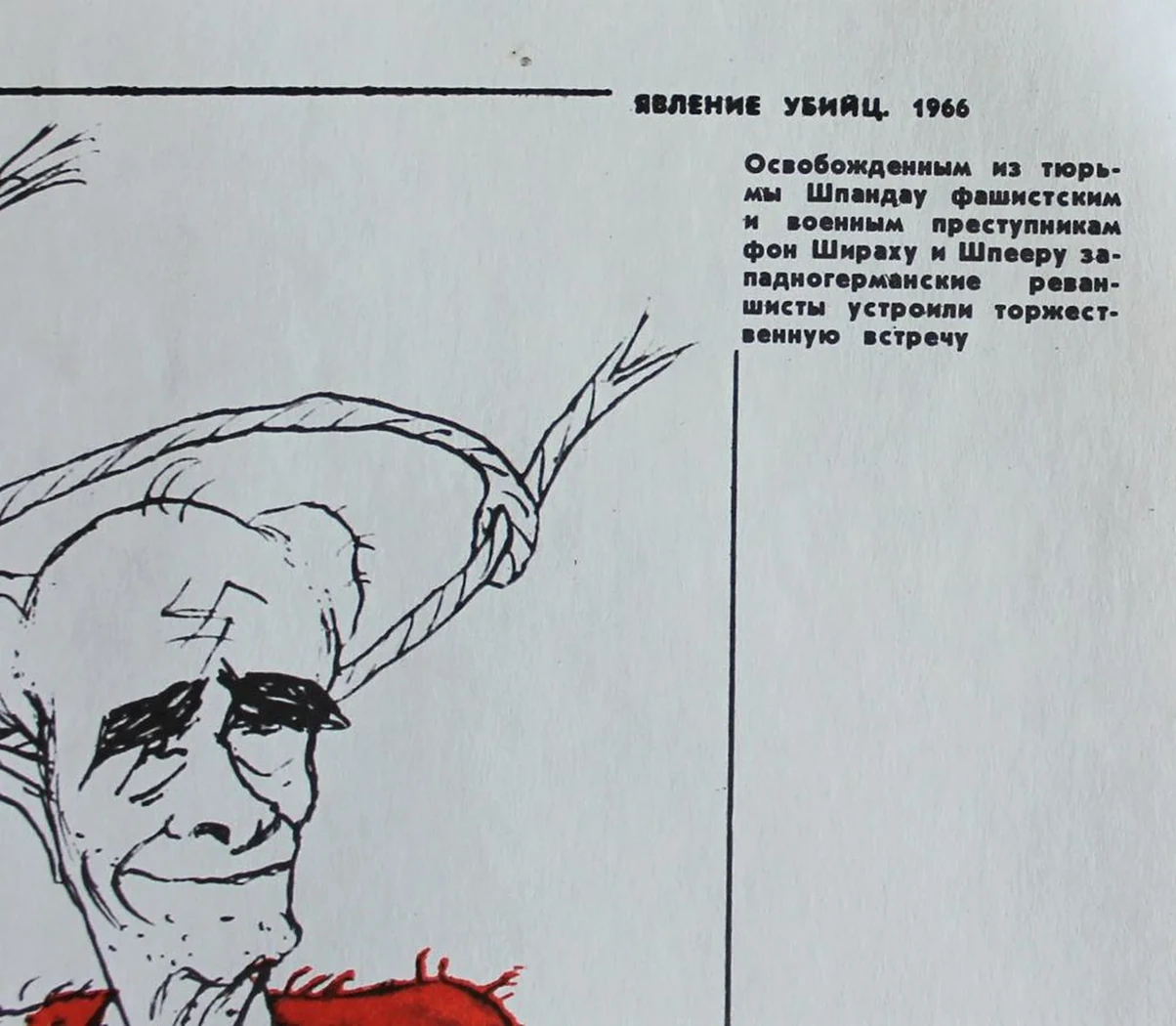 «Явление убийц»