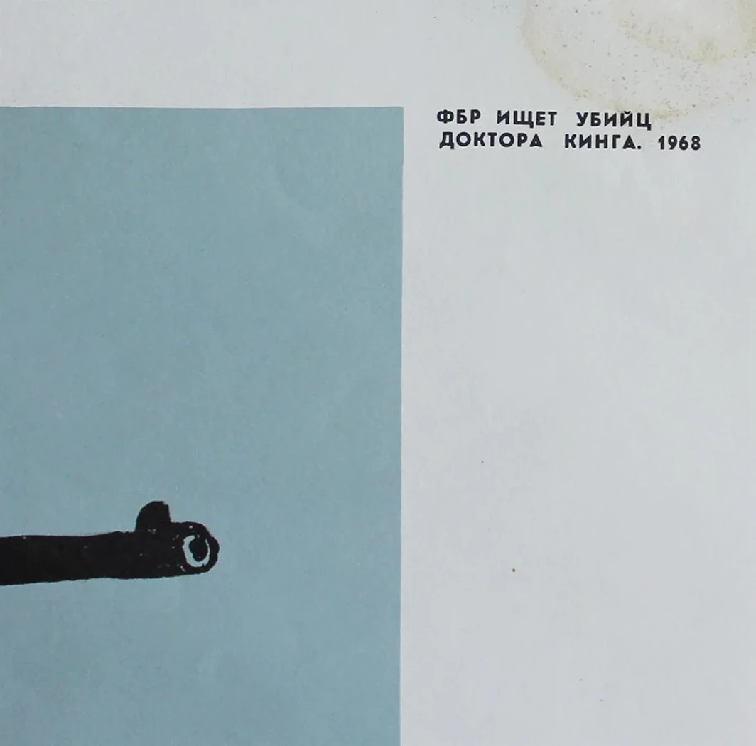 «ФБР ищет убийц доктора Кинга»
