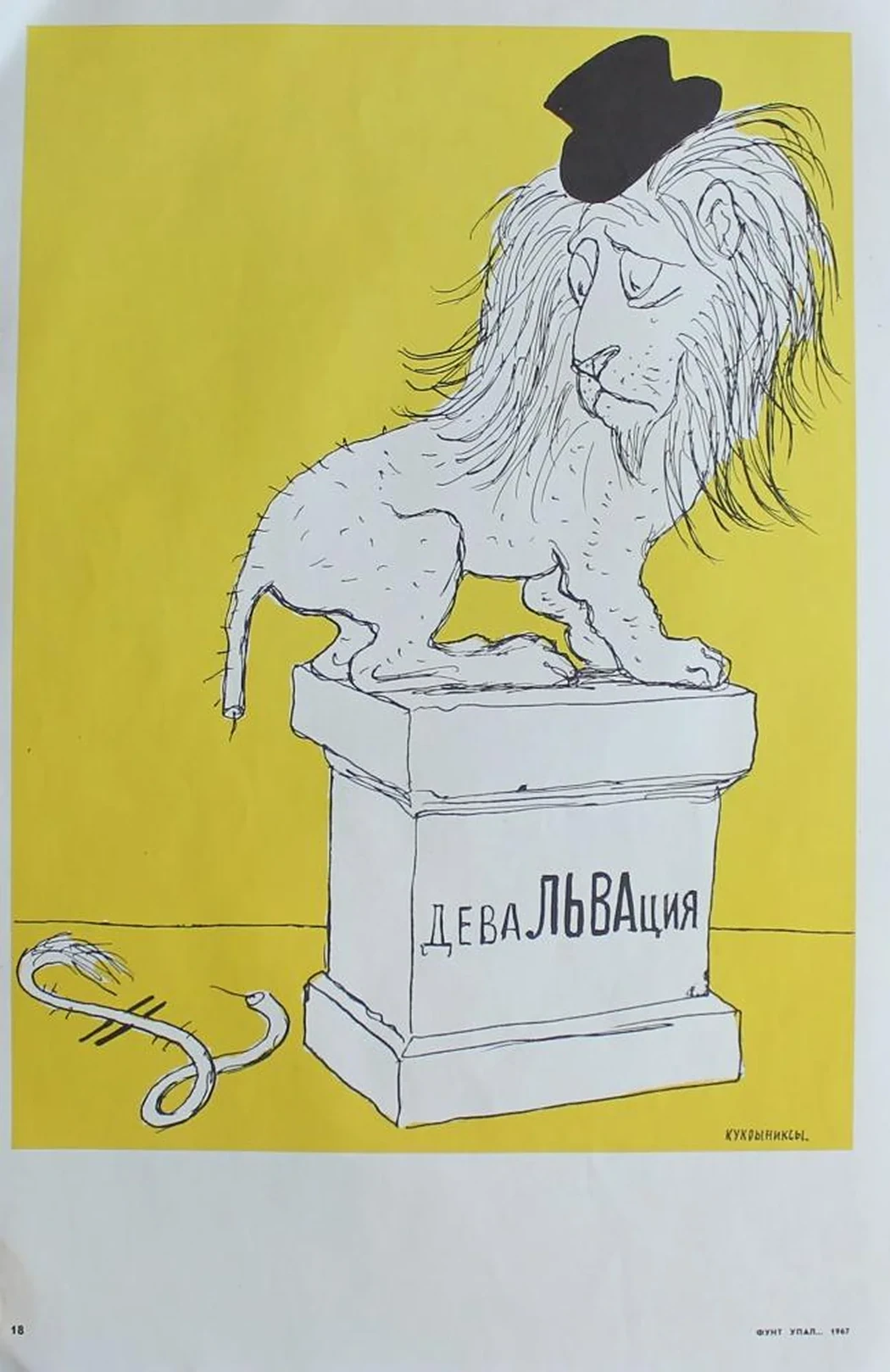 «Фунт упал...»