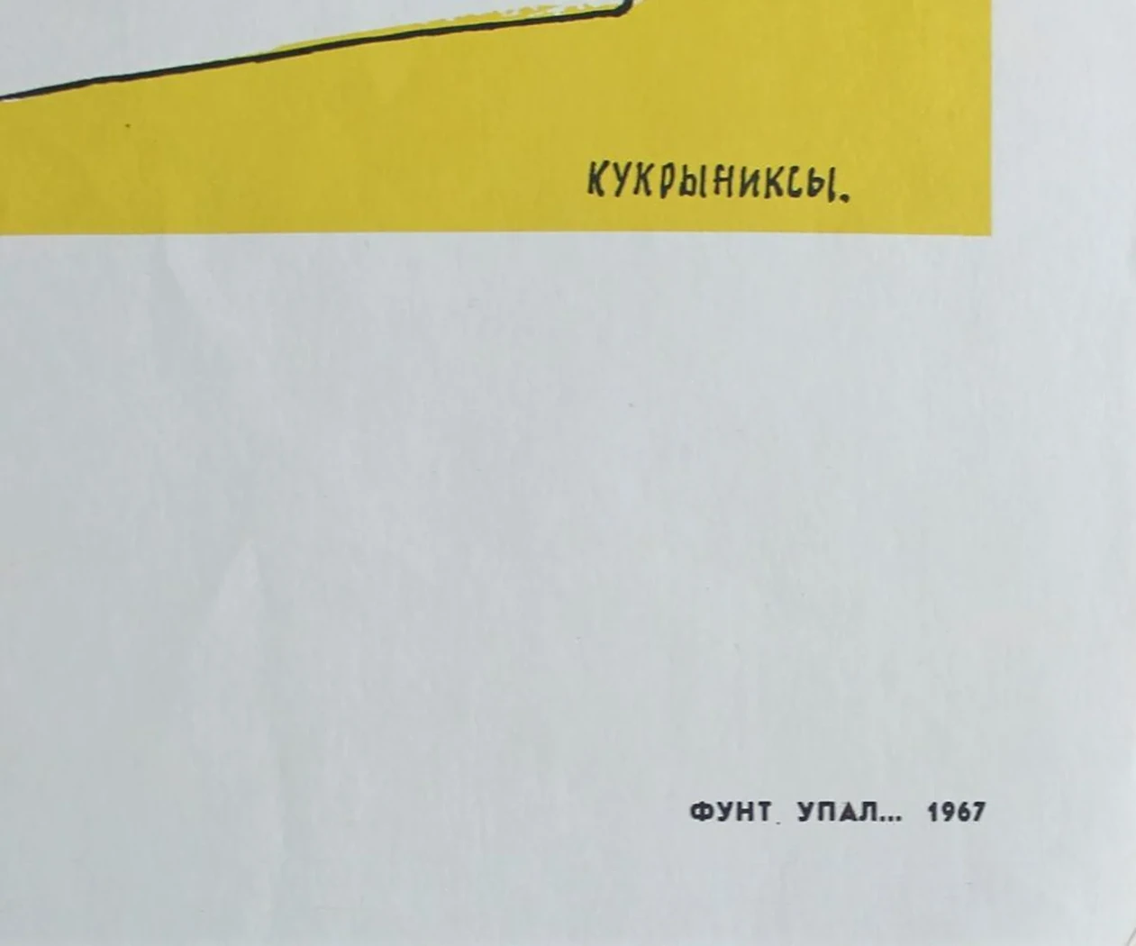 «Фунт упал...»