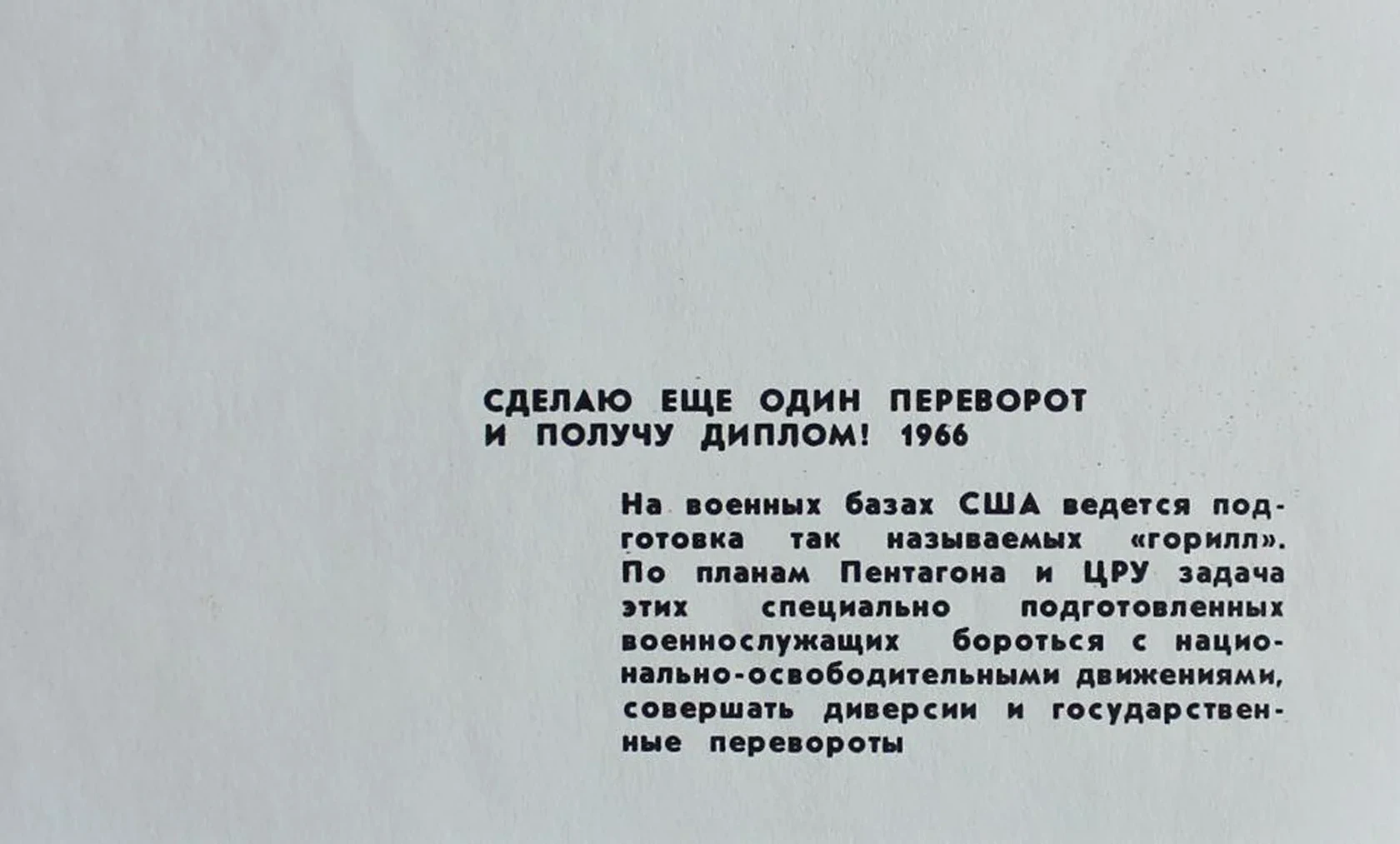 «Сделаю ещё один переворот и получу диплом!»