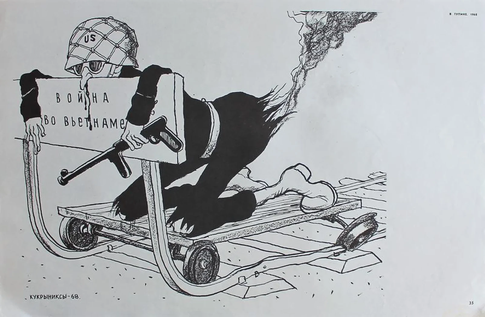 «В тупике»