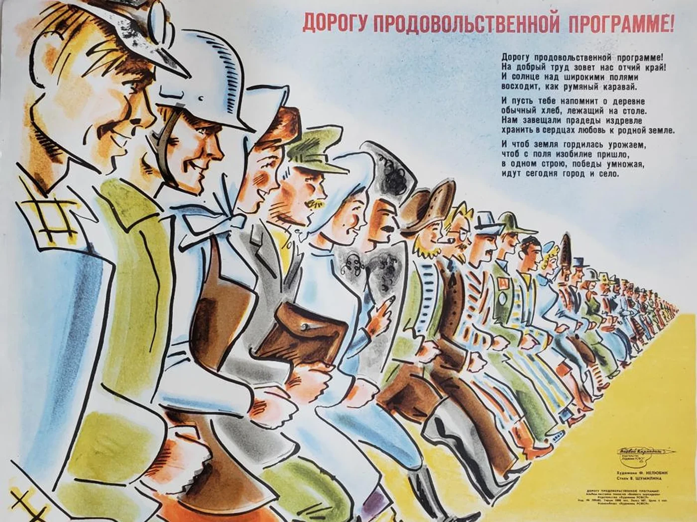 «Дорогу продовольственной программе»