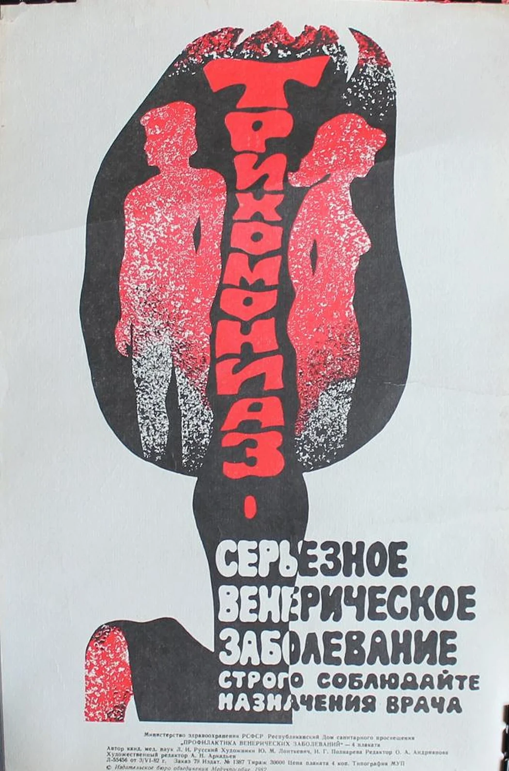 «Трихомониаз»