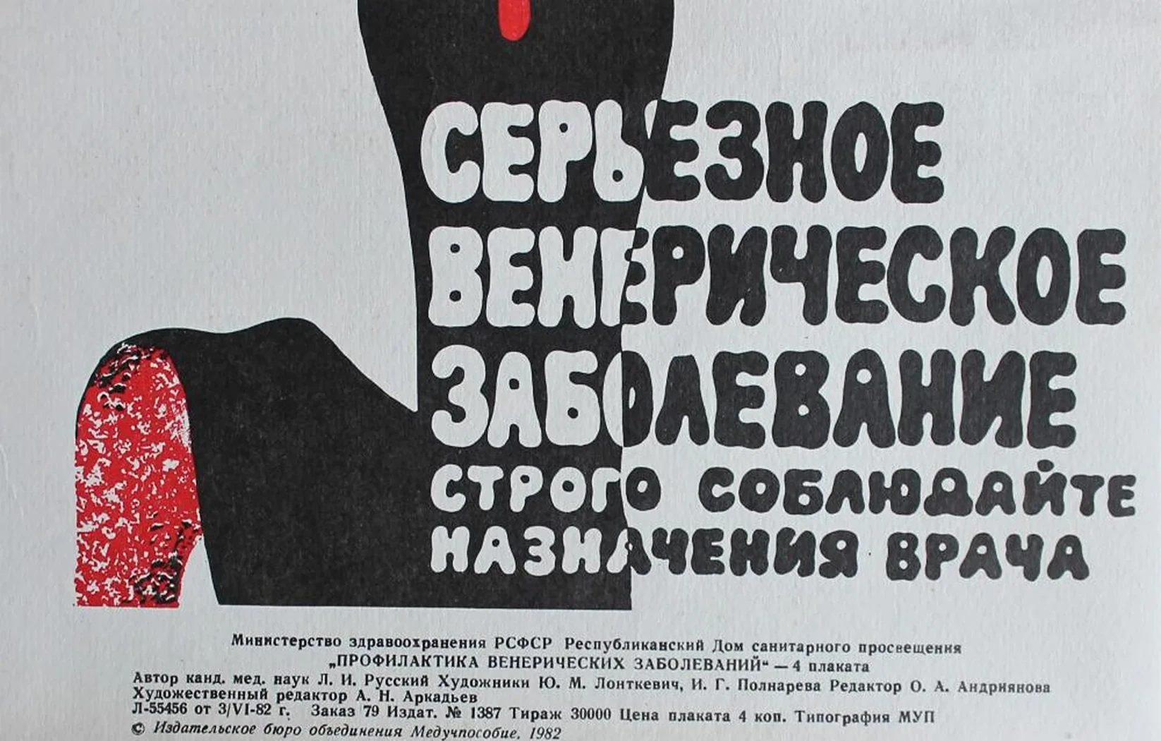 «Трихомониаз»